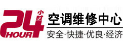 西充24小时空调维修服务中心